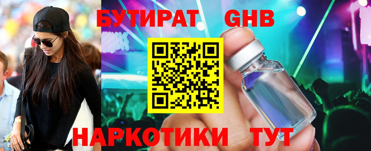 Учалы  БУТИРАТ GHB  Вход с VPN 