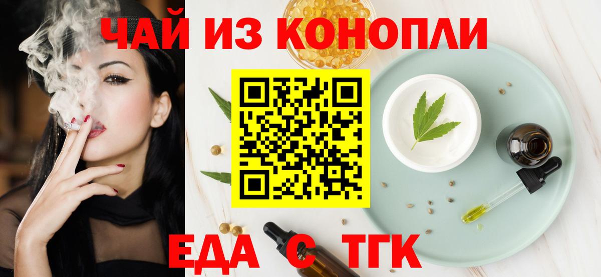 Печенье с ТГК марихуана  Вход с VPN  Учалы 
