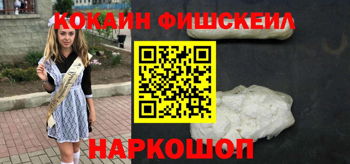 Учалы  Кокаин Эквадор  КОКАИН FishScale  Вход с VPN 