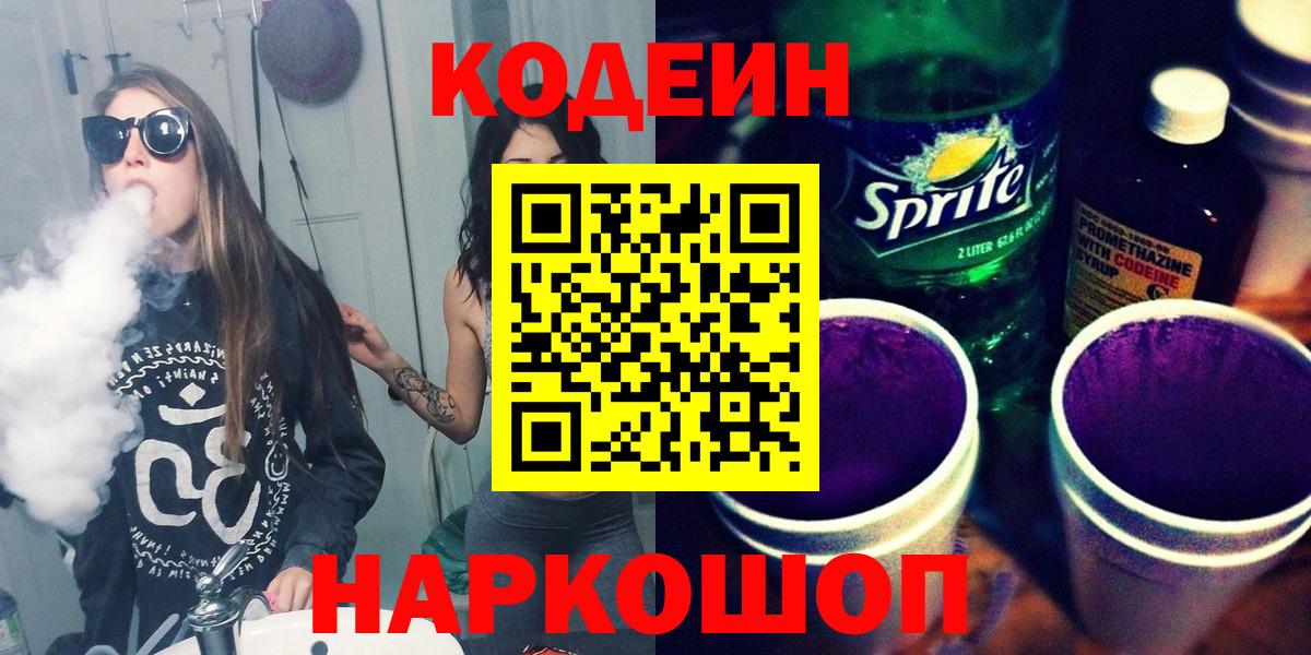 Учалы  Codein Purple Drank  Кодеиновый сироп Lean Purple Drank  Вход с VPN 